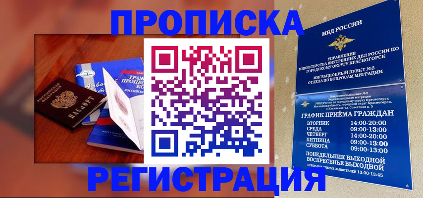 временная регистрация для школы в Богородицке