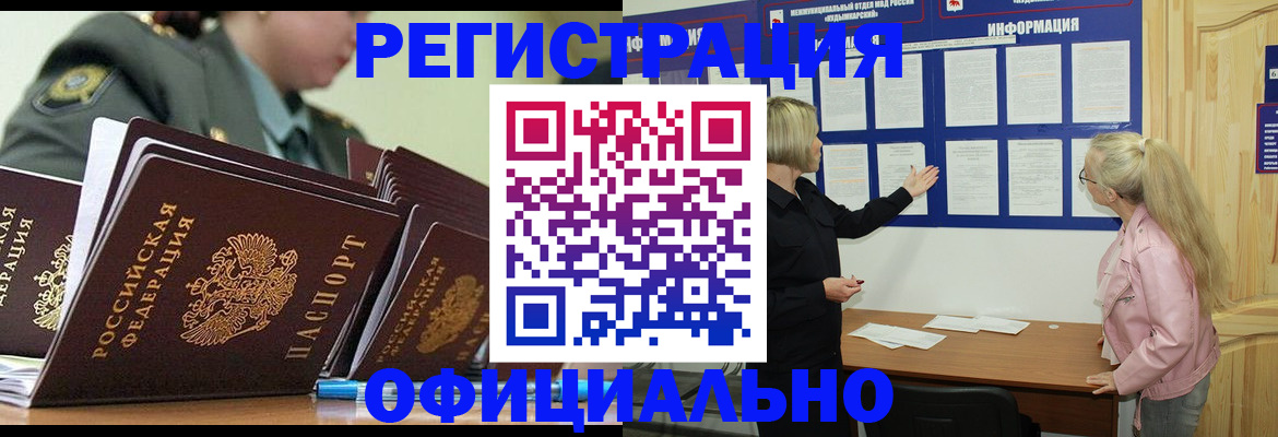 временная прописка в Богородицке