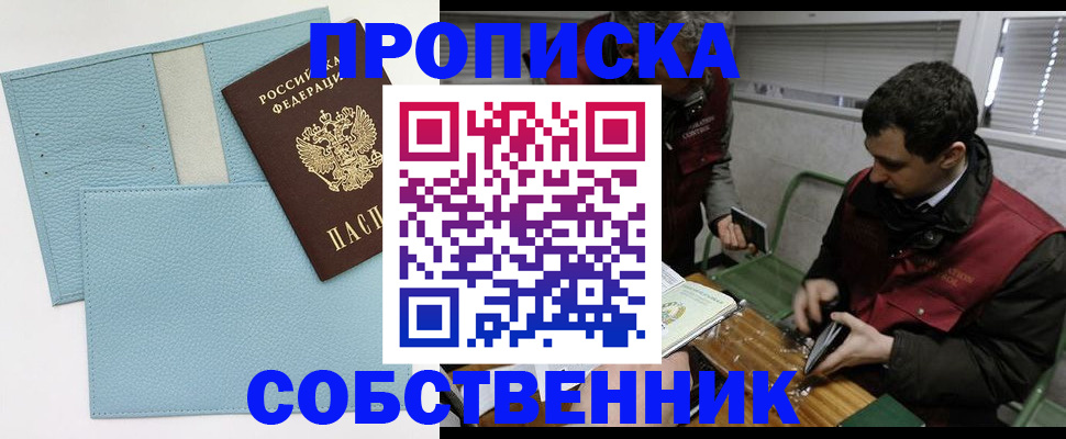 прописка законно в Богородицке