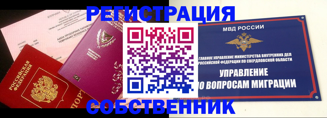 временная регистрация купить в Богородицке