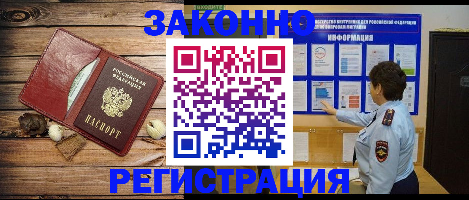 временная регистрация купить в Богородицке