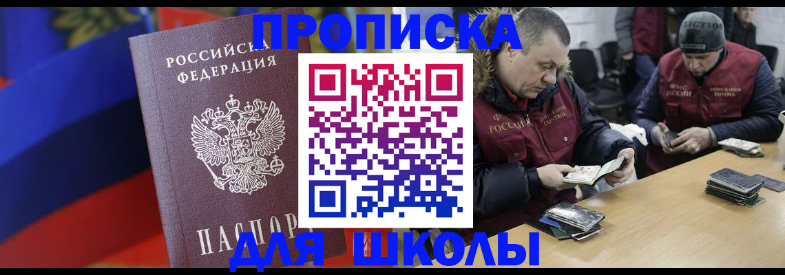 прописка ребенка в Богородицке